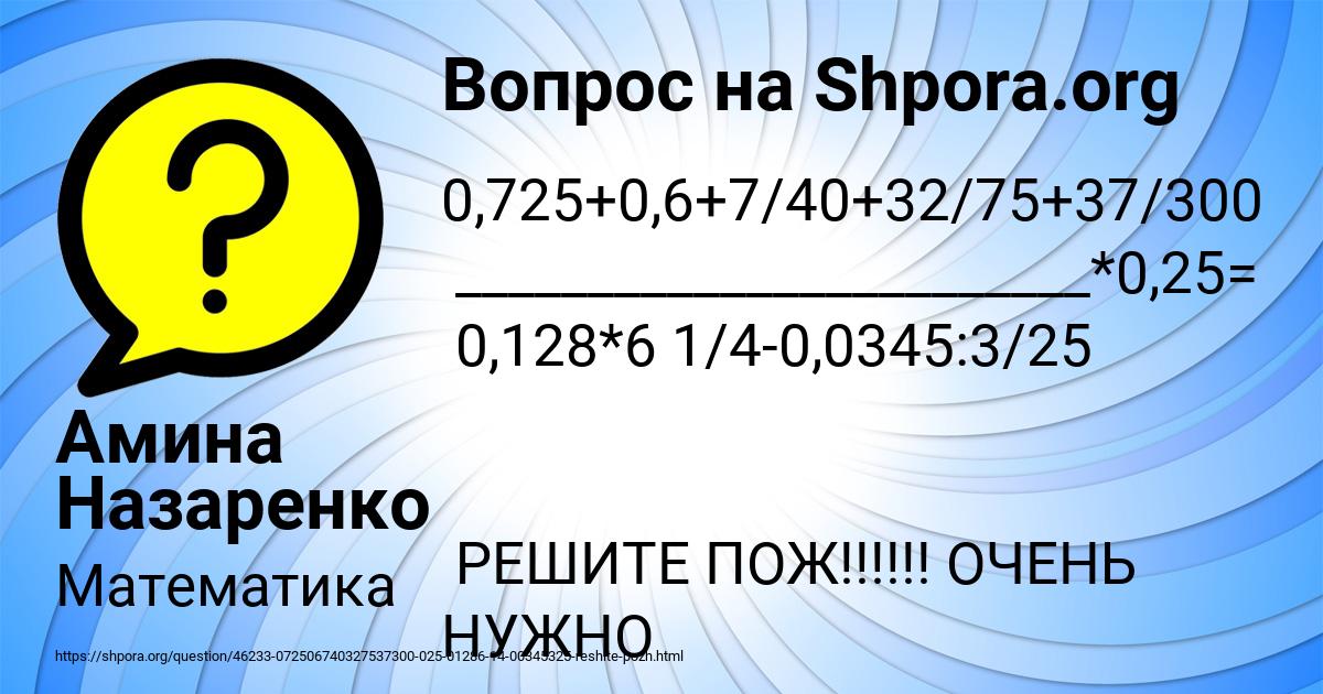 Картинка с текстом вопроса от пользователя Амина Назаренко