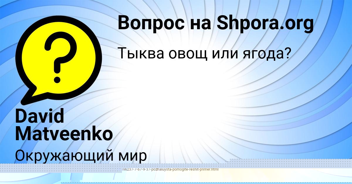 Картинка с текстом вопроса от пользователя МАДИНА ЛЯШЧУК