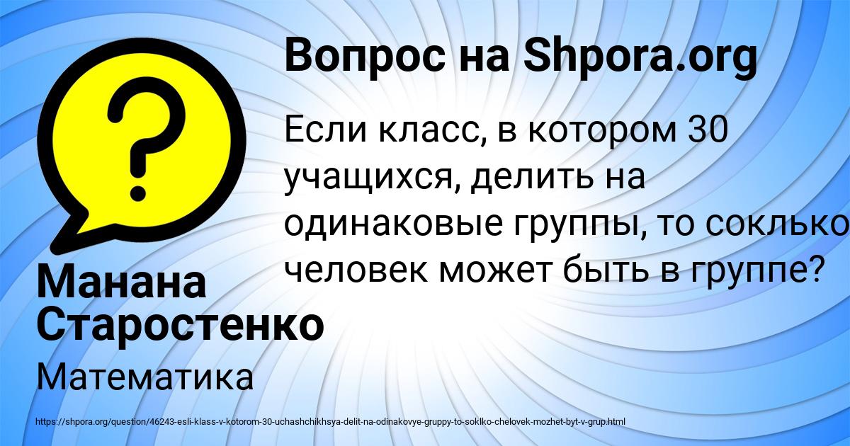 Картинка с текстом вопроса от пользователя Манана Старостенко