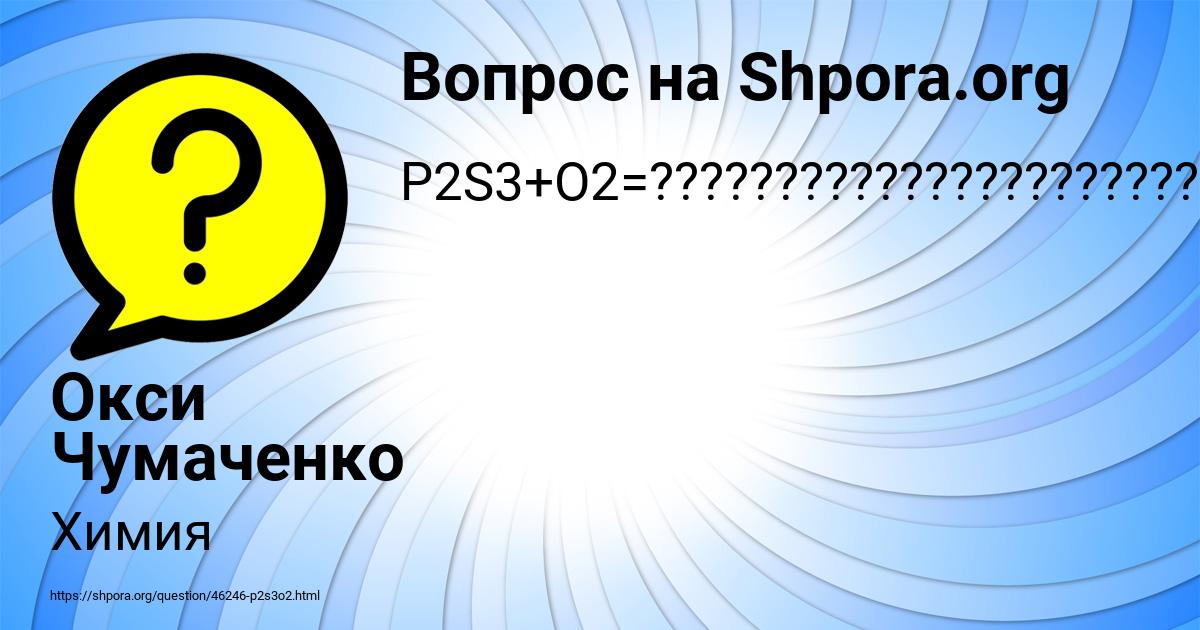 Картинка с текстом вопроса от пользователя Окси Чумаченко