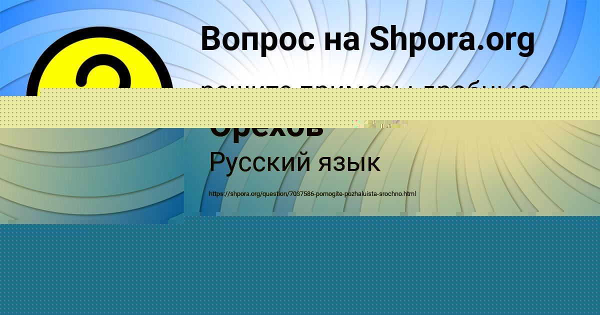 Картинка с текстом вопроса от пользователя София Науменко