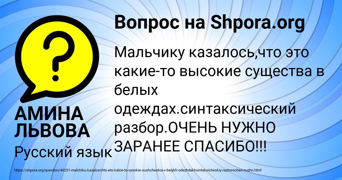 Картинка с текстом вопроса от пользователя АМИНА ЛЬВОВА
