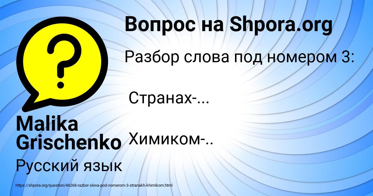 Картинка с текстом вопроса от пользователя Malika Grischenko