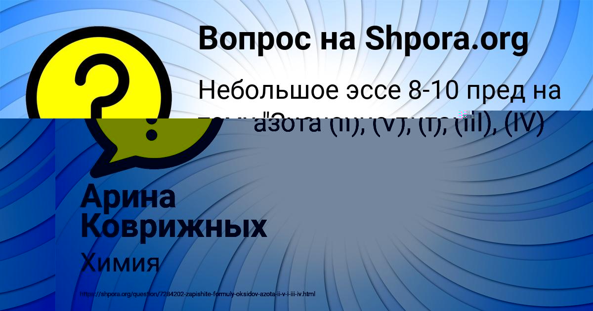 Картинка с текстом вопроса от пользователя MILOSLAVA MAKOGON