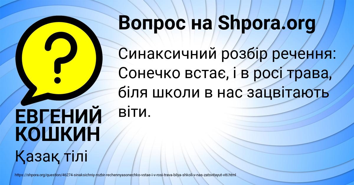Картинка с текстом вопроса от пользователя ЕВГЕНИЙ КОШКИН