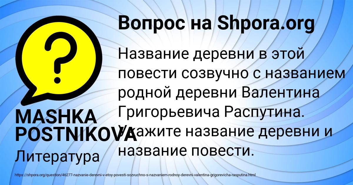 Картинка с текстом вопроса от пользователя MASHKA POSTNIKOVA