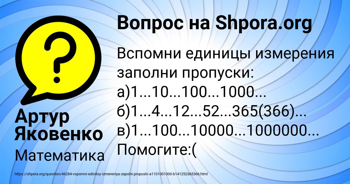 Картинка с текстом вопроса от пользователя Артур Яковенко