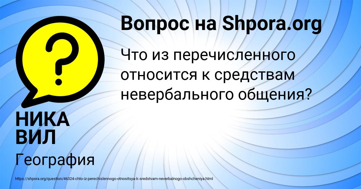 Картинка с текстом вопроса от пользователя НИКА ВИЛ