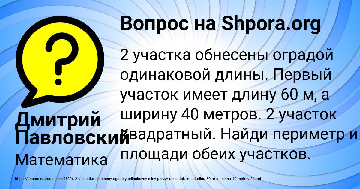 Картинка с текстом вопроса от пользователя Дмитрий Павловский