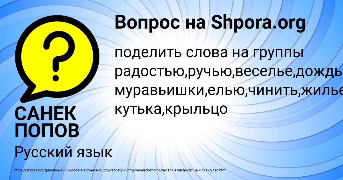 Картинка с текстом вопроса от пользователя САНЕК ПОПОВ