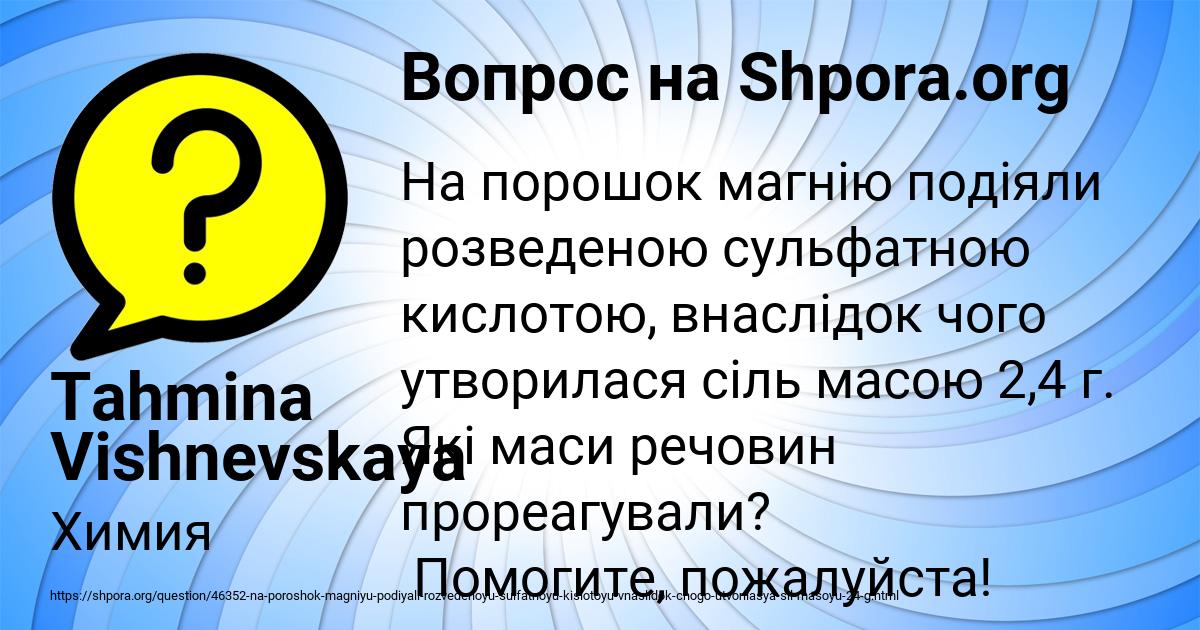 Картинка с текстом вопроса от пользователя Tahmina Vishnevskaya