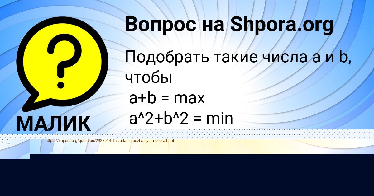 Картинка с текстом вопроса от пользователя МАЛИК КОБЧЫК