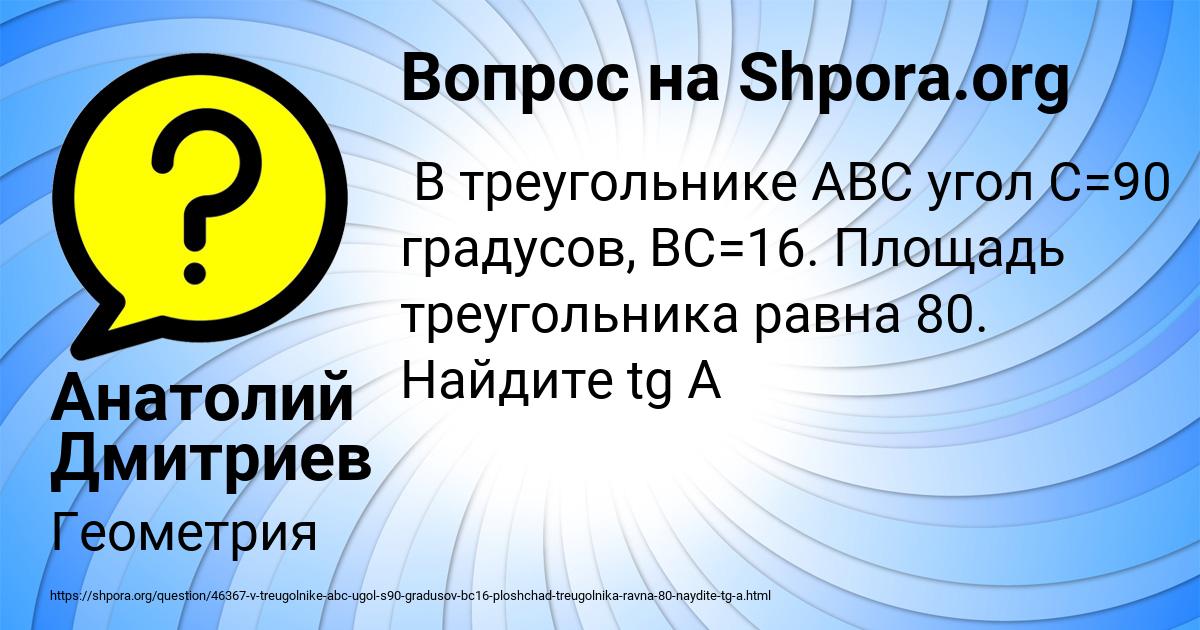 Картинка с текстом вопроса от пользователя Анатолий Дмитриев