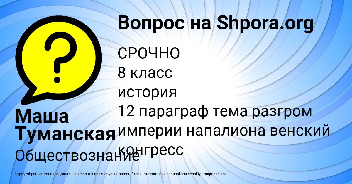 Картинка с текстом вопроса от пользователя Маша Туманская