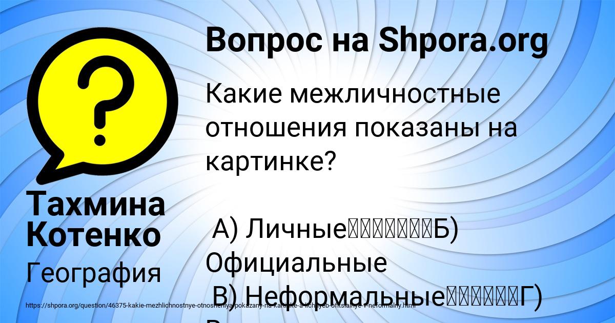 Картинка с текстом вопроса от пользователя Тахмина Котенко
