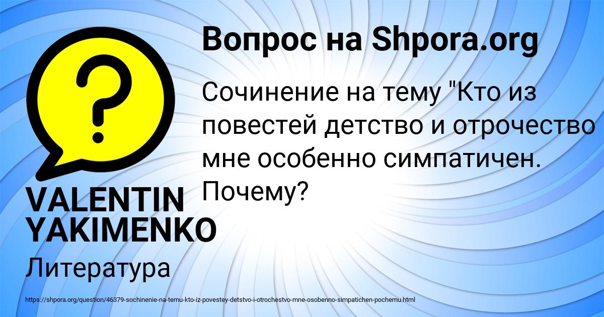 Картинка с текстом вопроса от пользователя VALENTIN YAKIMENKO