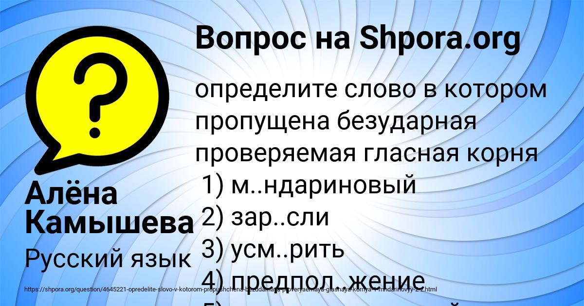 Вопрос к слову пора