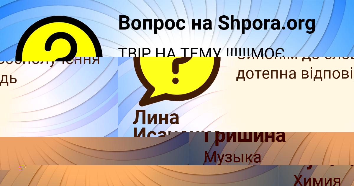 Картинка с текстом вопроса от пользователя Лина Исаченко