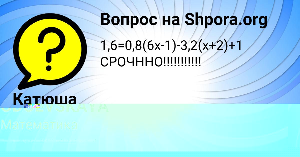 Картинка с текстом вопроса от пользователя Катюша Семёнова