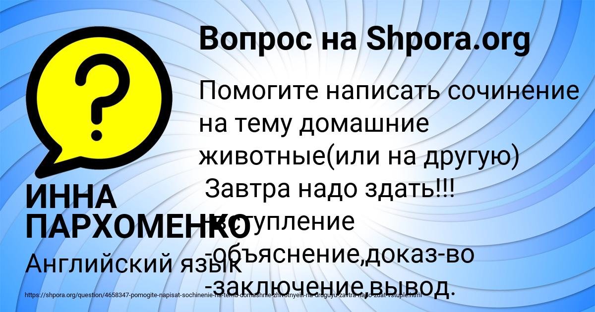 Картинка с текстом вопроса от пользователя ИННА ПАРХОМЕНКО