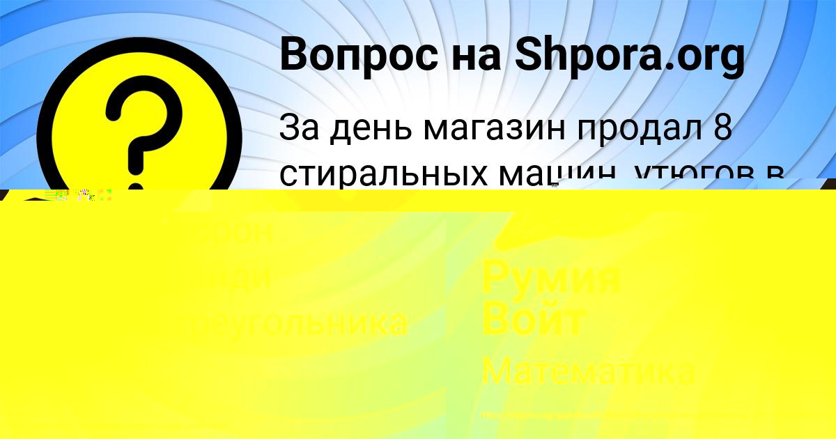 Картинка с текстом вопроса от пользователя Румия Войт