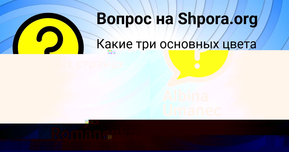 Картинка с текстом вопроса от пользователя Stasya Romanenko