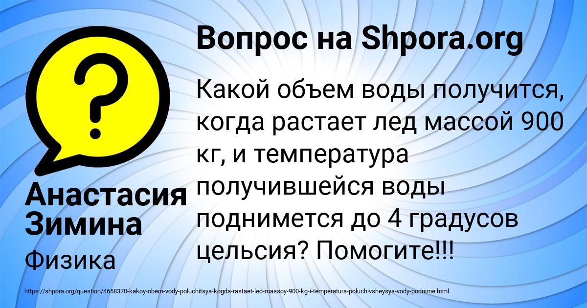 Картинка с текстом вопроса от пользователя Анастасия Зимина