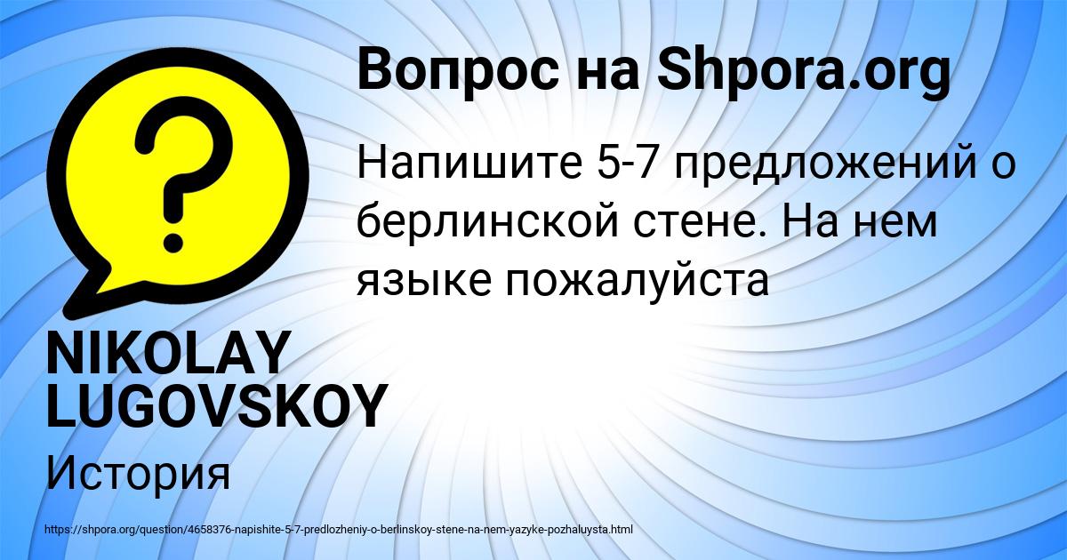 Картинка с текстом вопроса от пользователя NIKOLAY LUGOVSKOY