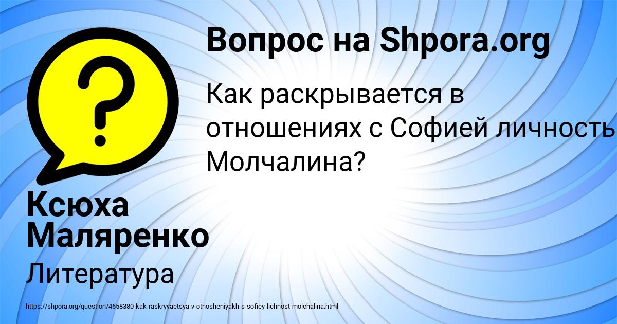 Картинка с текстом вопроса от пользователя Ксюха Маляренко