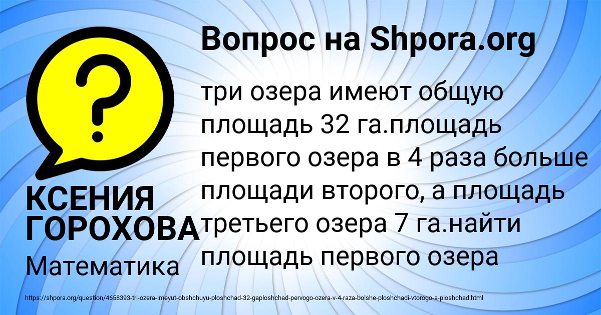Картинка с текстом вопроса от пользователя КСЕНИЯ ГОРОХОВА