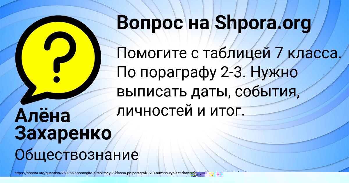 Картинка с текстом вопроса от пользователя Татьяна Романенко