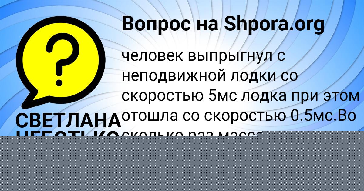 Картинка с текстом вопроса от пользователя Юлиана Пинчук