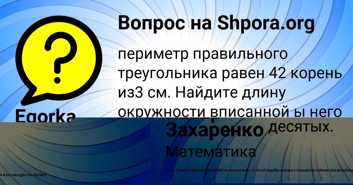 Картинка с текстом вопроса от пользователя Назар Захаренко