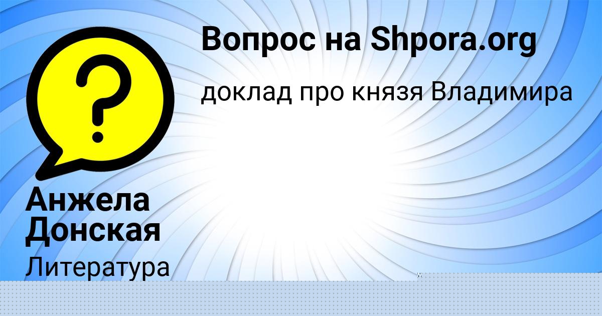 Картинка с текстом вопроса от пользователя Айжан Вовк
