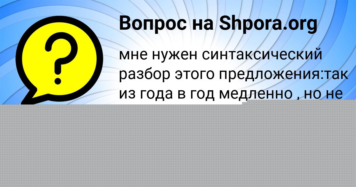 Картинка с текстом вопроса от пользователя КАРИНА КУЗЬМЕНКО
