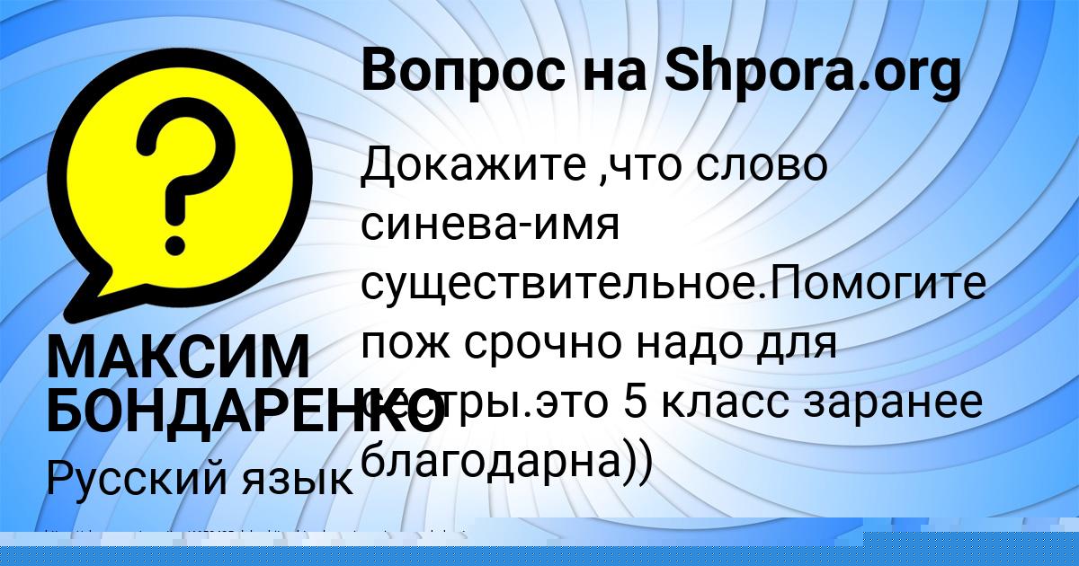 Картинка с текстом вопроса от пользователя МАКСИМ БОНДАРЕНКО