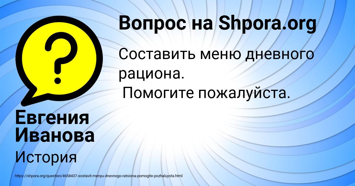 Картинка с текстом вопроса от пользователя Евгения Иванова