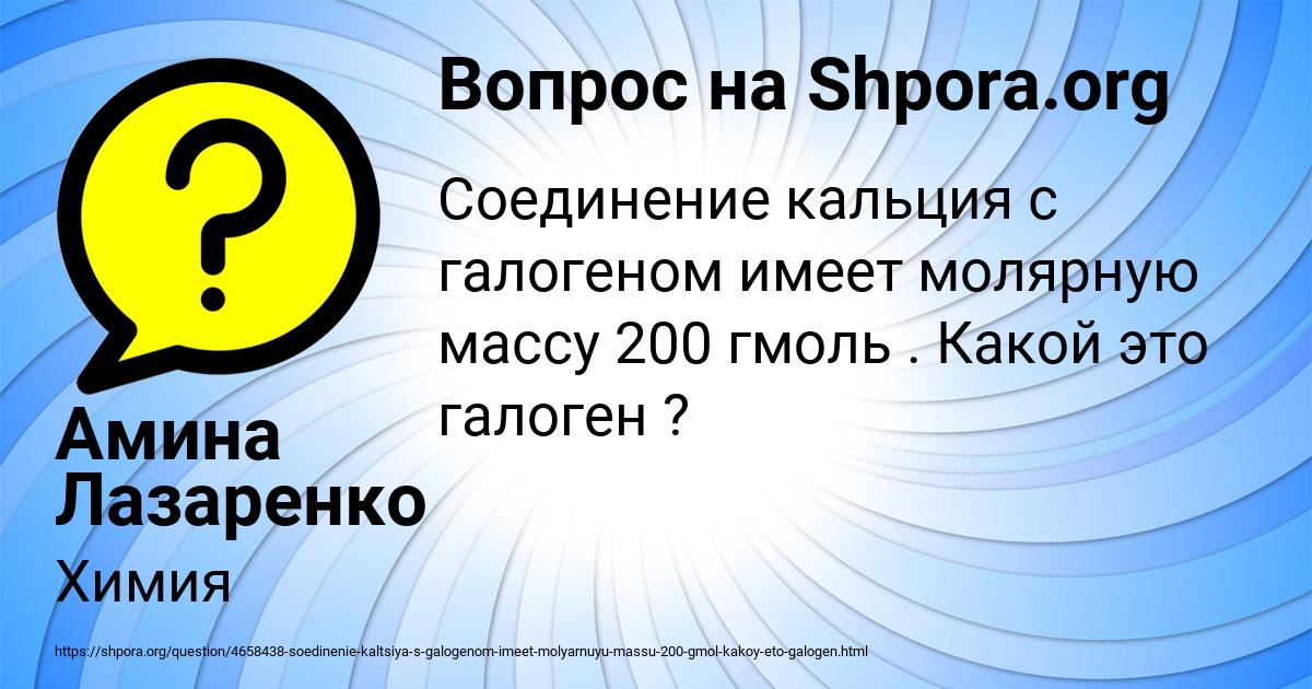 Картинка с текстом вопроса от пользователя Амина Лазаренко