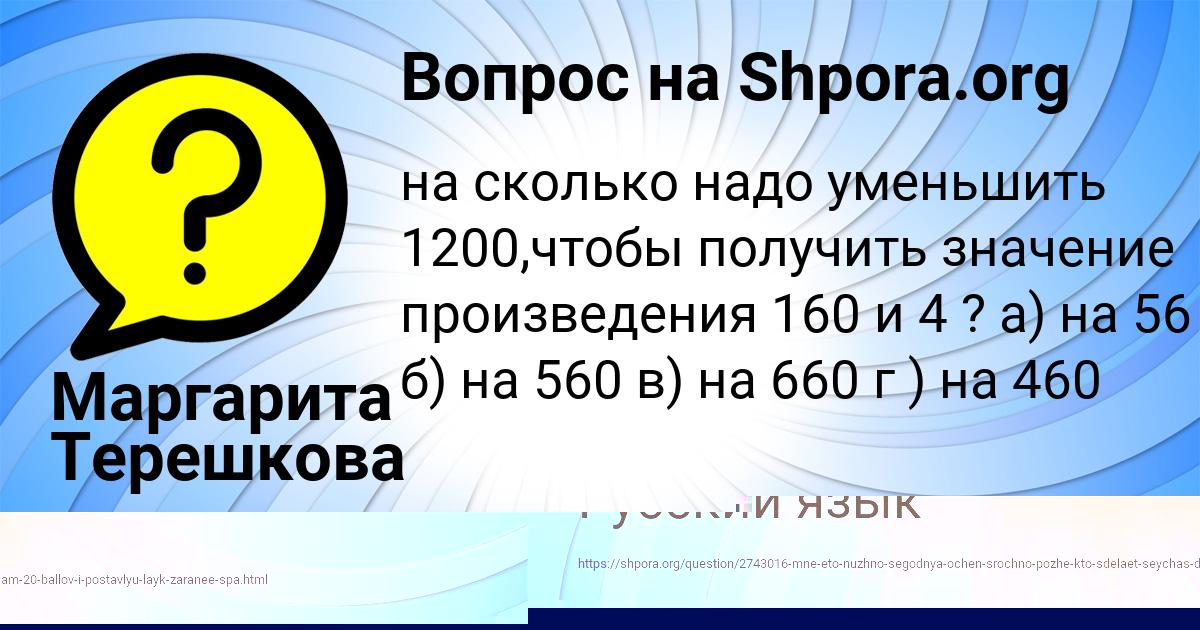 Картинка с текстом вопроса от пользователя Маргарита Терешкова