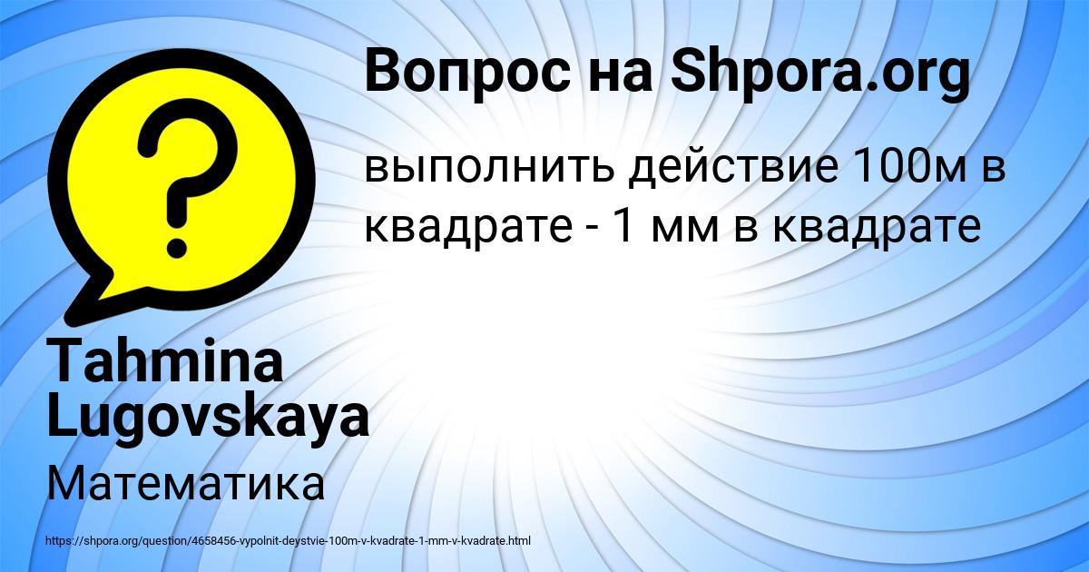 Картинка с текстом вопроса от пользователя Tahmina Lugovskaya