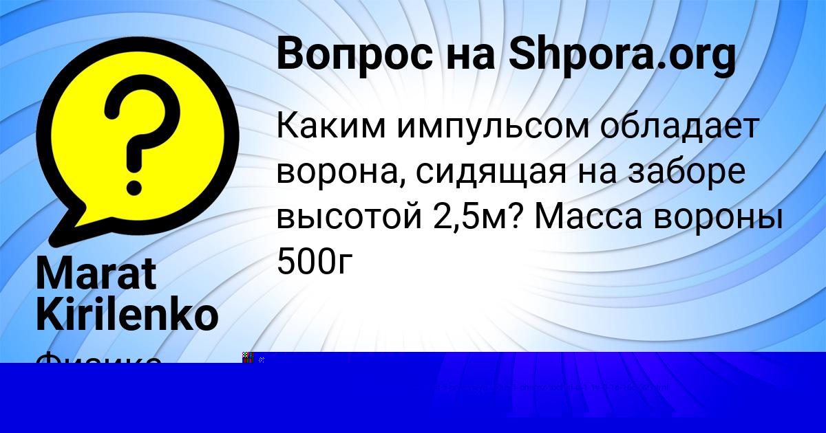 Картинка с текстом вопроса от пользователя Дамир Котенко