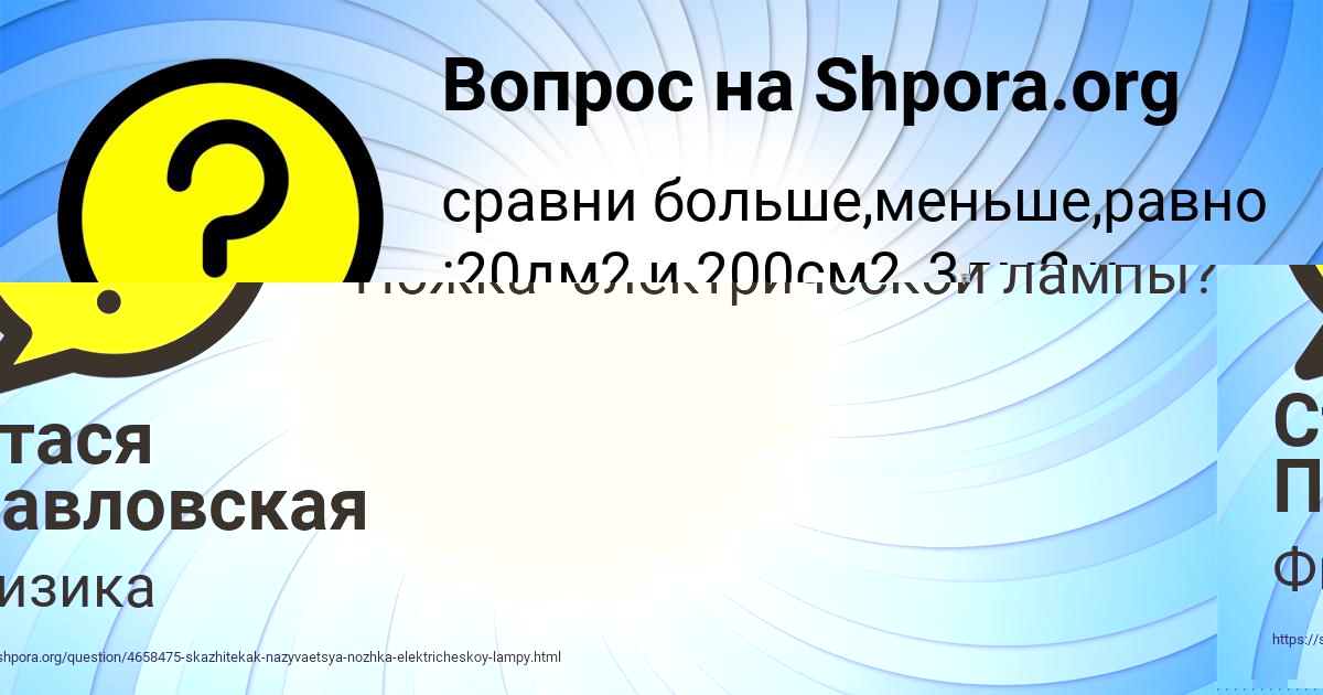 Картинка с текстом вопроса от пользователя Стася Павловская