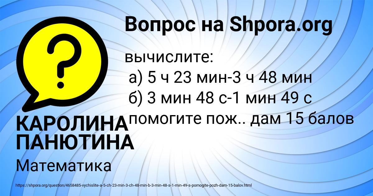 Картинка с текстом вопроса от пользователя КАРОЛИНА ПАНЮТИНА