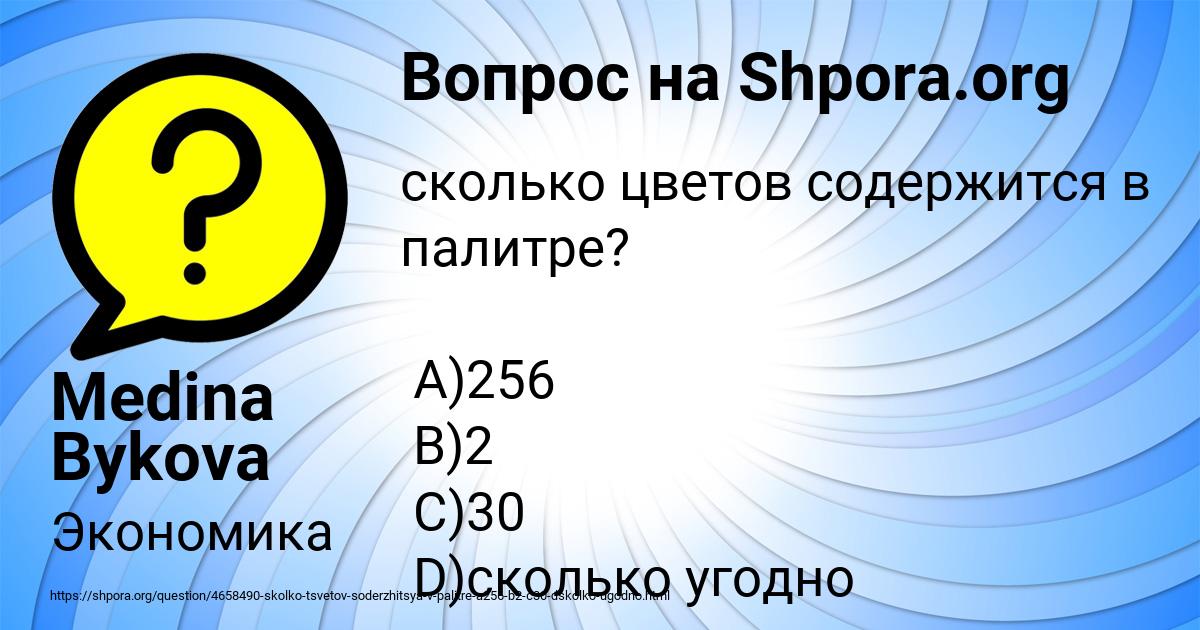 Картинка с текстом вопроса от пользователя Medina Bykova