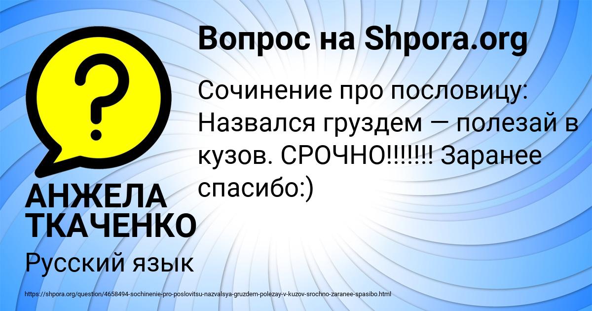 Картинка с текстом вопроса от пользователя АНЖЕЛА ТКАЧЕНКО