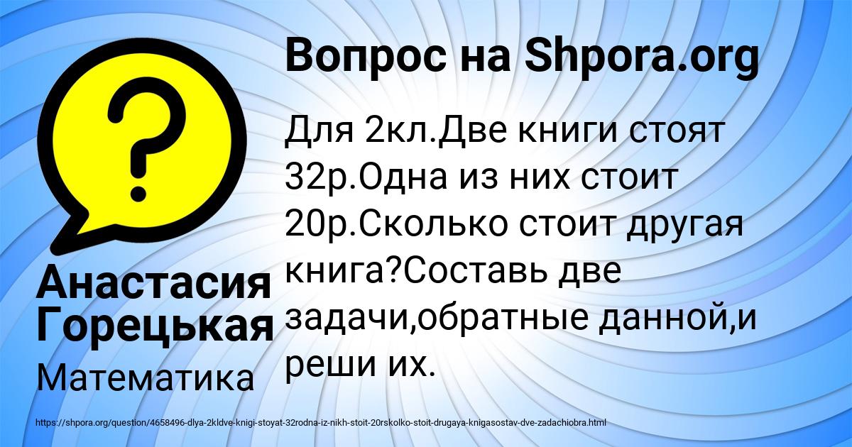 Картинка с текстом вопроса от пользователя Анастасия Горецькая