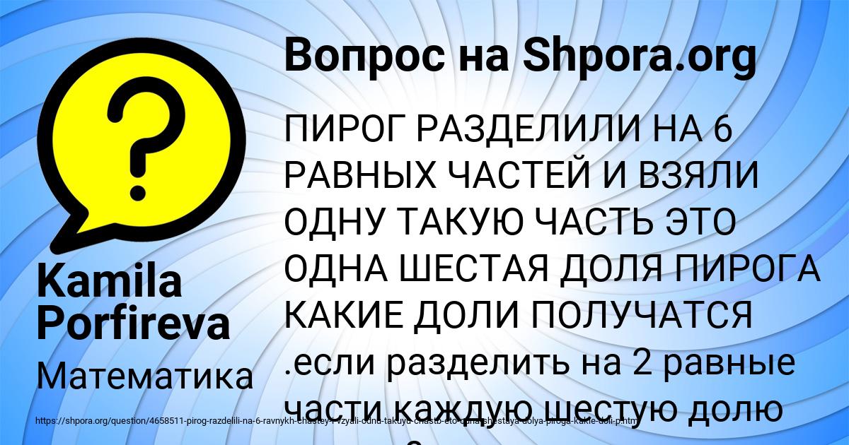 Картинка с текстом вопроса от пользователя Kamila Porfireva