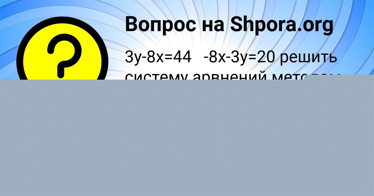 Картинка с текстом вопроса от пользователя ДАНЯ ПАВЛОВ