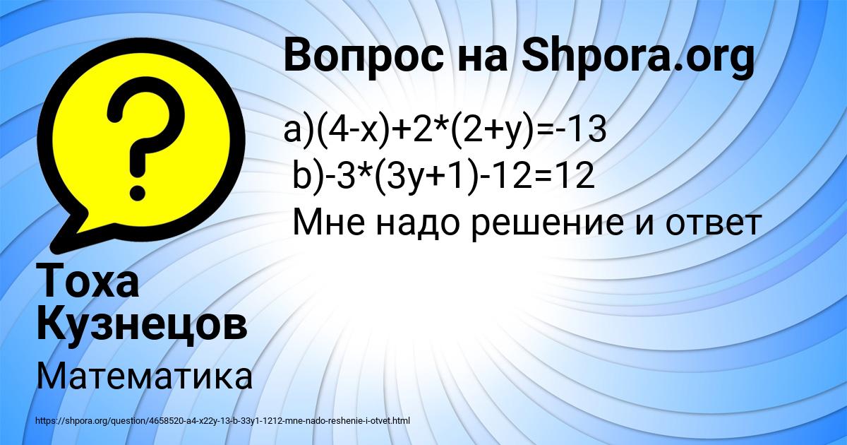 Картинка с текстом вопроса от пользователя Тоха Кузнецов