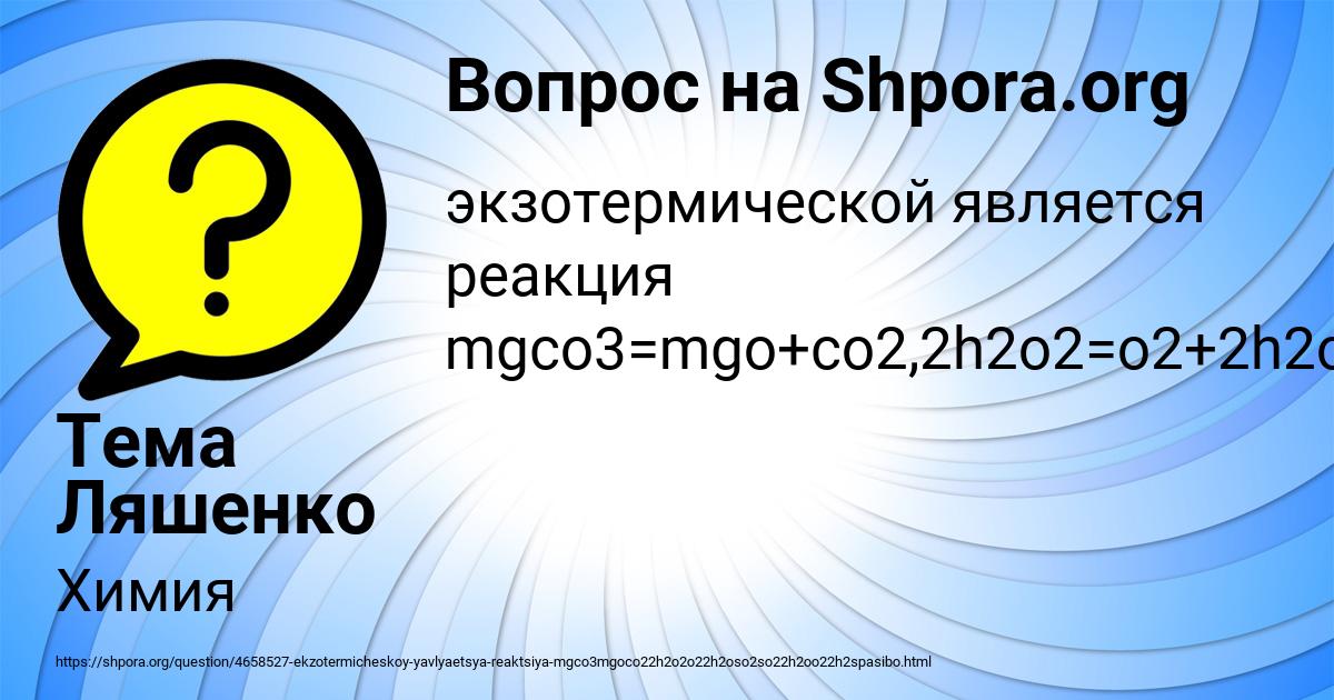 Картинка с текстом вопроса от пользователя Тема Ляшенко